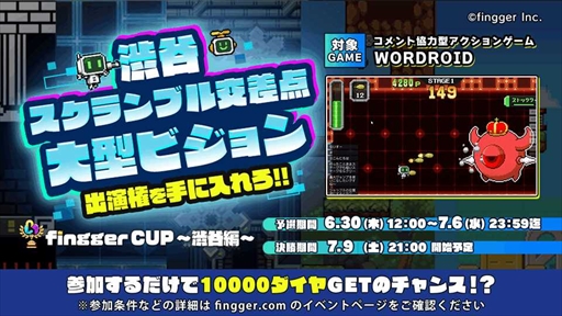 ���������꡼ No.001�Υ���ͥ������ / ��2022ǯ7�� fingger CUP ����ë�ԡ��פ�6��30�����鳫�Ťˡ��оݥ���ƥ�Ĥϡ�WORDROID��