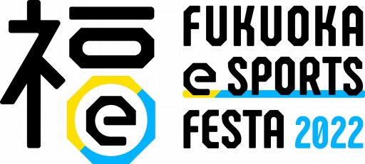 画像ギャラリー No.001のサムネイル画像 / 子供から大人まで参加できる「福岡eスポーツフェスタ」,8月11日に開催決定