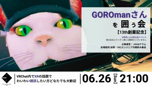 ���������꡼ No.002�Υ���ͥ������ / �᥿�С����Ǥθ�ή���GOROman�����Ϥ��� in VRChat��6��26���˳���