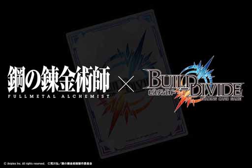 ���������꡼ No.010�Υ���ͥ������ / �ӥ�ǥ��Х���TCG�ˡֹݤ�ϣ��ѻ� FULLMETAL ALCHEMIST�פ�����