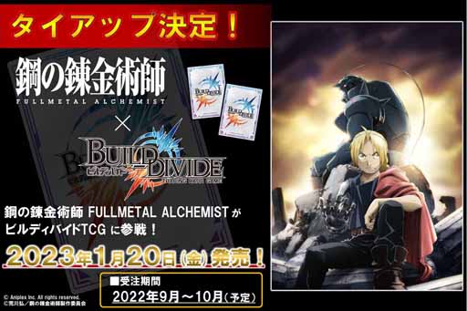 ���������꡼ No.011�Υ���ͥ������ / �ӥ�ǥ��Х���TCG�ˡֹݤ�ϣ��ѻ� FULLMETAL ALCHEMIST�פ�����