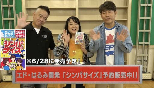 画像ギャラリー No.003のサムネイル画像 / エド・はるみさん原作/ゲームデザインのカードゲーム「シンパサイズ」発売