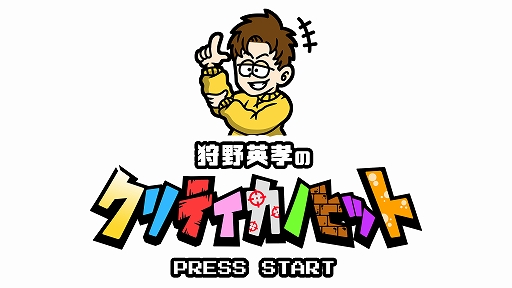 画像ギャラリー No.001のサムネイル画像 / Web番組「狩野英孝のクリティカノヒット」,7月1日22:00に新作動画を公開
