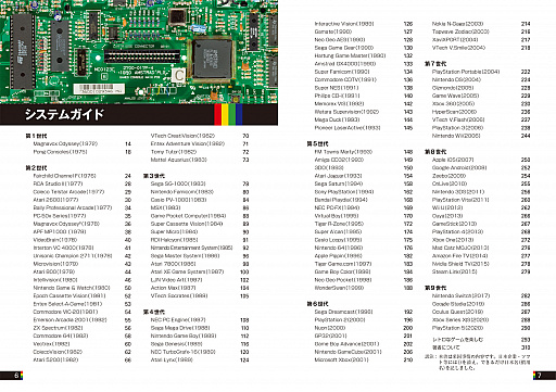 画像ギャラリー No.002のサムネイル画像 / 書籍「ゲームコンソール2.0」が7月20日発売に。Magnavox OdysseyからPS5まで,コンシューマ機の歴史を美しい写真でたどる