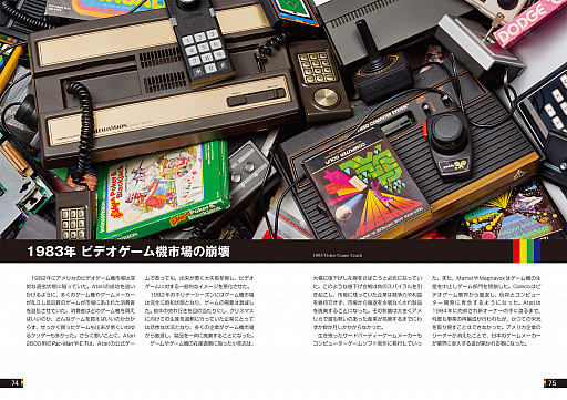 画像ギャラリー No.005のサムネイル画像 / 書籍「ゲームコンソール2.0」が7月20日発売に。Magnavox OdysseyからPS5まで,コンシューマ機の歴史を美しい写真でたどる