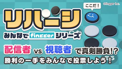 画像ギャラリー No.006のサムネイル画像 / 「fingger」,アニメーションや効果音などの「ギフト機能」を追加