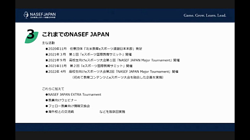 画像ギャラリー No.003のサムネイル画像 / 特定非営利活動法人 北米教育eスポーツ連盟 日本本部が8月に発足へ。NPO法人化による活動ビジョンが語られた,設立発表会をレポート