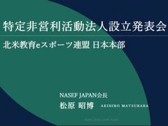 �����������ưˡ�� ���ƶ���e���ݡ���Ϣ�� ����������8���ȯ­�ء�NPOˡ�Ͳ��ˤ���ư�ӥ���󤬸��줿����Ωȯɽ����ݡ���