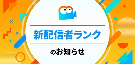 ���������꡼ No.001�Υ���ͥ������ / �饤���ۿ������ӥ���Mildom�ס������ʴ��ˤ���ۿ��ԥ�󥯤�8��1���˳���