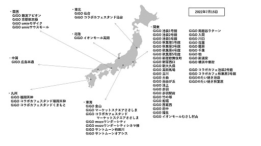 画像ギャラリー No.002のサムネイル画像 / アミューズメント施設「GiGO」,19店舗を7月中にリニューアルへ