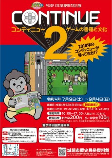 ꡼ No.002 | ŸCONTINUE2ݥνҤʸݡפۻ̱¯ۤǳ档Ҥˤӥǥ50ǯ򿶤֤