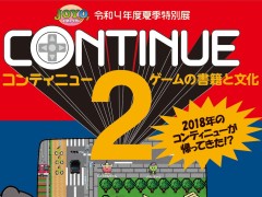 ����Ÿ��CONTINUE2�ݥ�����ν��Ҥ�ʸ���ݡפ����ۻ����̱¯�����ۤǳ����档��������Ҥ���ˤ���ӥǥ��������50ǯ�򿶤��֤�