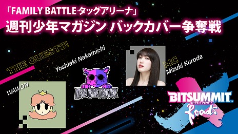 ꡼ No.010Υͥ / BitSummit X-RoadsפߥȤץ󡣽ŸȥΥꥹȤ䡤ơƥĤξܺ٤餫