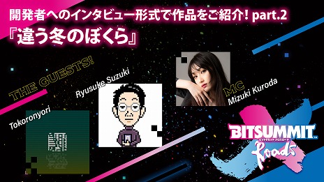 ꡼ No.012Υͥ / BitSummit X-RoadsפߥȤץ󡣽ŸȥΥꥹȤ䡤ơƥĤξܺ٤餫