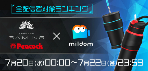 画像ギャラリー No.001のサムネイル画像 / Peacock Gaming×Mildom,配信者向けイベントが7月20日スタート