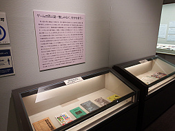 画像ギャラリー No.003のサムネイル画像 / 京都府城陽市歴史民俗資料館で特別展示「CONTINUE2-ゲームの書籍と文化-」を9月4日まで開催中。さまざまなゲーム関連書籍や攻略本などを展示