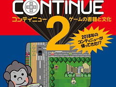 京都府城陽市歴史民俗資料館で特別展示「CONTINUE2-ゲームの書籍と文化-」を9月4日まで開催中。さまざまなゲーム関連書籍や攻略本などを展示