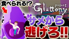 画像ギャラリー No.008のサムネイル画像 / スクエニの新プロジェクトが主導する「LIWゲーム開発会議」発足。開発プロジェクト第一弾「gluttony」にゲーム実況者を募集