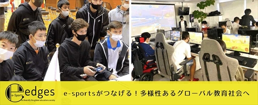画像ギャラリー No.004のサムネイル画像 / edges,e-sports体験やVR空間の体験ができるイベントを愛知県サンマルシェで7月16日から開催