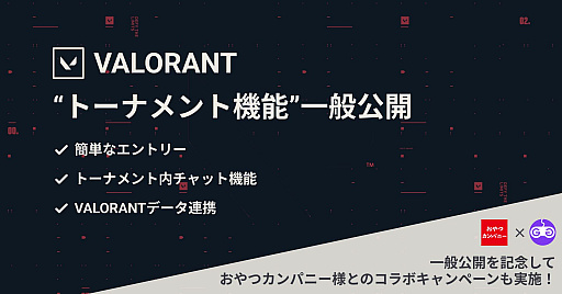 画像ギャラリー No.001のサムネイル画像 / コミュニティプラットフォーム「GauG」,“VALORANT”向けのトーナメント機能をリリース