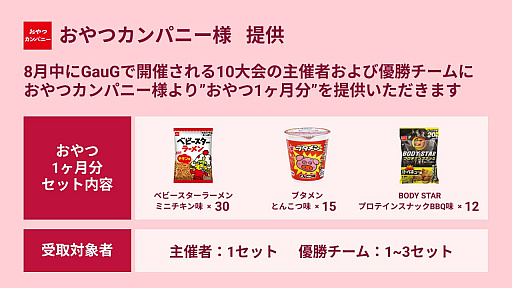 画像ギャラリー No.002のサムネイル画像 / コミュニティプラットフォーム「GauG」,“VALORANT”向けのトーナメント機能をリリース