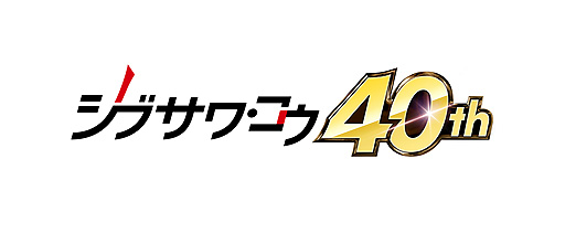 画像ギャラリー No.002のサムネイル画像 / 「シブサワ・コウ40周年記念コンサート」開催決定。信長の野望や三國志など,シブサワ・コウ関連作品の楽曲をオーケストラ演奏で楽しめる