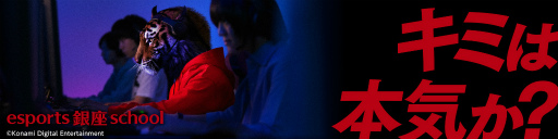 ���������꡼ No.001�Υ���ͥ������ / ��esports ��� school��2023ǯ�����̤��罸��