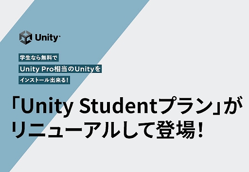 #001Υͥ/Unity ProUnity̵ǻȤUnity Studentץɤ˥塼롣GitHubǧڤפ