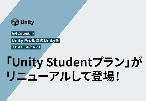 ���������꡼ No.001�Υ���ͥ������ / Unity Pro������Unity��̵���ǻȤ����Unity Student�ץ��ɤ���˥塼���롣GitHub��ǧ�ڤ����פ�