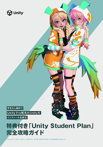 ���������꡼ No.002�Υ���ͥ������ / Unity Pro������Unity��̵���ǻȤ����Unity Student�ץ��ɤ���˥塼���롣GitHub��ǧ�ڤ����פ�