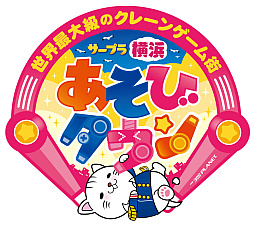 ���������꡼ No.002�Υ���ͥ������ / �����ץ鲣�ͤ����ӥ����󤬥��졼�󥲡����������������Ȥ��ƥ��ͥ�������Ͽ��ǧ��