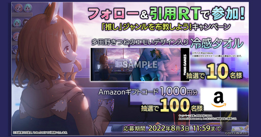 ���������꡼ No.001�Υ���ͥ������ / DMM GAMES�ֿ䤷��������۶����褦�������ڡ���פ򳫺�