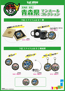 画像ギャラリー No.002のサムネイル画像 / 「ポケふた」の新商品,8月5日に発売。新規エリアは青森県・宮崎県・奈良県・京都府。東京都・宮城県・北海道は第2弾が登場