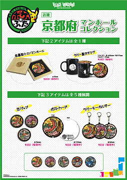 画像ギャラリー No.005のサムネイル画像 / 「ポケふた」の新商品,8月5日に発売。新規エリアは青森県・宮崎県・奈良県・京都府。東京都・宮城県・北海道は第2弾が登場