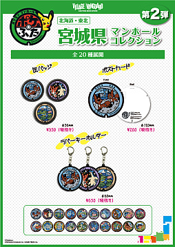 画像ギャラリー No.007のサムネイル画像 / 「ポケふた」の新商品,8月5日に発売。新規エリアは青森県・宮崎県・奈良県・京都府。東京都・宮城県・北海道は第2弾が登場