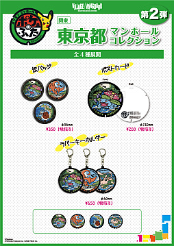 画像ギャラリー No.008のサムネイル画像 / 「ポケふた」の新商品,8月5日に発売。新規エリアは青森県・宮崎県・奈良県・京都府。東京都・宮城県・北海道は第2弾が登場