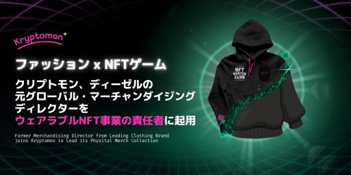画像ギャラリー No.002のサムネイル画像 / NFTゲーム「クリプトモン」のウェアラブルNFT事業の責任者にダビデ・マテアッツィ氏を起用