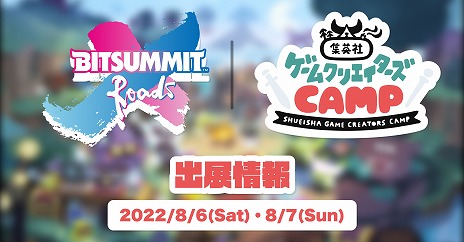 ���������꡼ No.001�Υ���ͥ������ / �ֽ��Ѽҥ����९�ꥨ�������� CAMP�ס���BitSummit X-Roads�ɤ˽�Ÿ�������������̲�䡤�����ॳ��ƥ��Ȥξܺ٤�ȯɽ����ѥͥ�ȡ�����»�