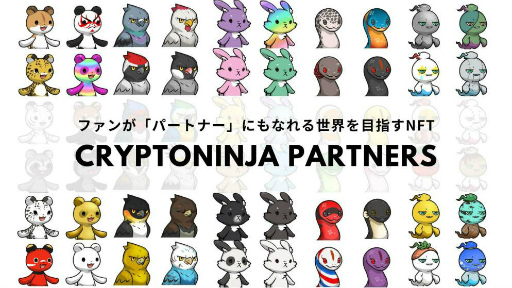 ���������꡼ No.002�Υ���ͥ������ / ��CryptoNinja Partners�ס�NFTWars�ؤλ����ȯɽ