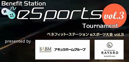 ���������꡼ No.001�Υ���ͥ������ / e���ݡ��ĥ��٥�ȡ�Benefit Station esports Tournament vol.3�פ�8��6���˳��Ť�