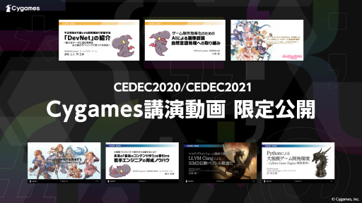 ���������꡼ No.001�Υ���ͥ������ / Cygames��CEDEC2020/2021�ˤ�����7�ֱ����ָ���Ǹ���