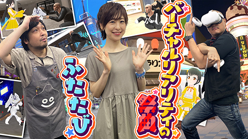 ڥȡĶۤ路餬VRǲƤǽѥꥢʥ˥塼衼ʡˤʡˤѸƤߤVket2022