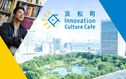  åǥһҹ᤬81522Υ饸;Į Innovation Culture Cafeפ˽б