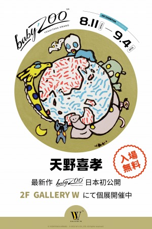 ���������꡼ No.002�Υ���ͥ������ / ŷ����ο���꡼����baby'ZOO�ס����ܽ�θ�Ÿ�򳫺���