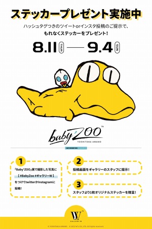 ���������꡼ No.003�Υ���ͥ������ / ŷ����ο���꡼����baby'ZOO�ס����ܽ�θ�Ÿ�򳫺���