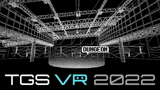 画像ギャラリー No.004のサムネイル画像 / 「東京ゲームショウ VR 2022」に,カプコンやKONAMI,コジマプロダクションなどが参加。今年のテーマは“ダンジョン”