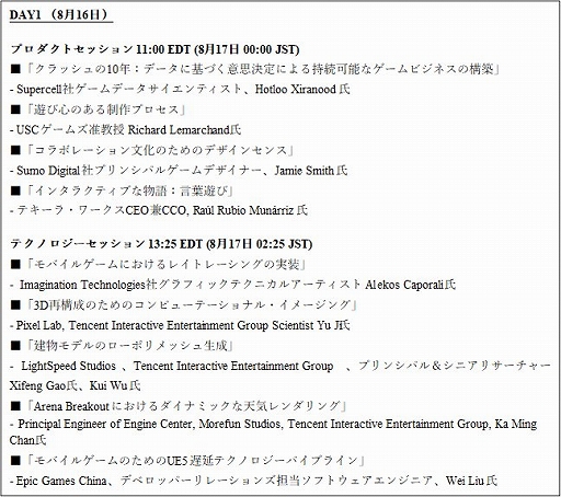 ���������꡼ No.004�Υ���ͥ������ / �����೫ȯ�Բ�ġ�Tencent Game Developers Conference 2022�פ�8��17�����鳫�Ť�