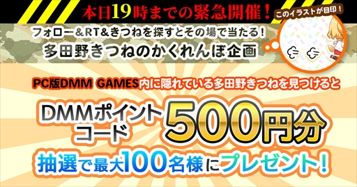 ���������꡼ No.001�Υ���ͥ������ / DMM GAMES�����������Ȥ˱��줿¿����Ĥͤ�õ�������ڡ���򳫺š�ȯ���Ԥˤ�������500DMM�ݥ���Ȥ�������