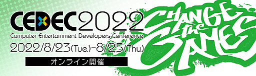 画像ギャラリー No.001のサムネイル画像 / 「CEDEC2022」で東陽テクニカがパネルディスカッションを実施。セガの粉川貴至氏とバンダイナムコスタジオの吉田卓哉氏が登壇