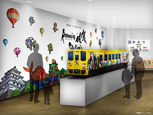 画像ギャラリー No.006のサムネイル画像 / サガシリーズ×佐賀県コラボ企画「ロマンシング佐賀2022」第1弾発表。全16車両の“ロマンシング佐賀列車”,10月8日運行開始